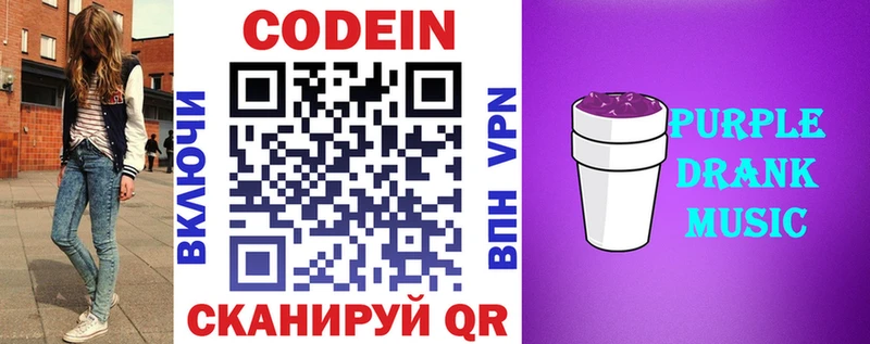 Codein Purple Drank  даркнет сайт  Майкоп 